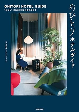 Amazon.co.jp: おひとりさまホテル 7巻 (バンチコミックスコラル